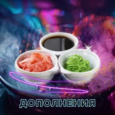 Дополнения